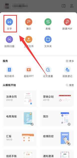 手机上怎么编辑word文档(WPS Office 11.23)