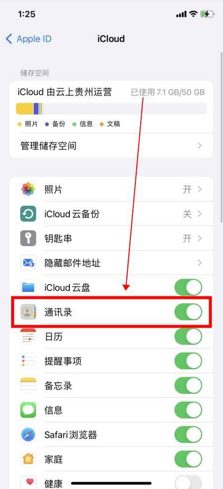 苹果通讯录怎么转移到新手机(iOS15)