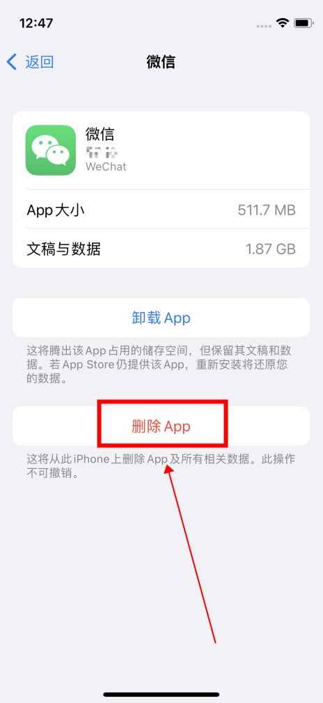 微信聊天记录怎么永久删除(卸载微信删除聊天记录的方法)