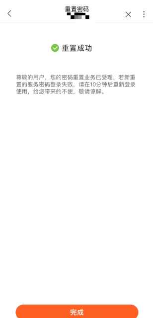 服务密码忘了怎么重置(中国联通APP重置密码操作)