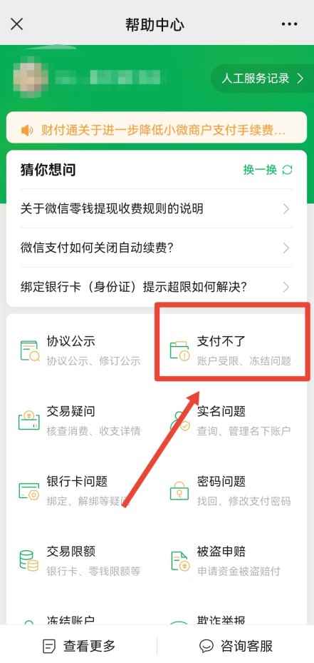 微信收款码限额怎么解决(微信收款码被限额可以通过帮助中心或微信公众号解除支付限制)