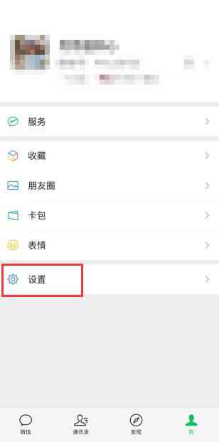 微信朋友圈怎么关闭(微信8.0)