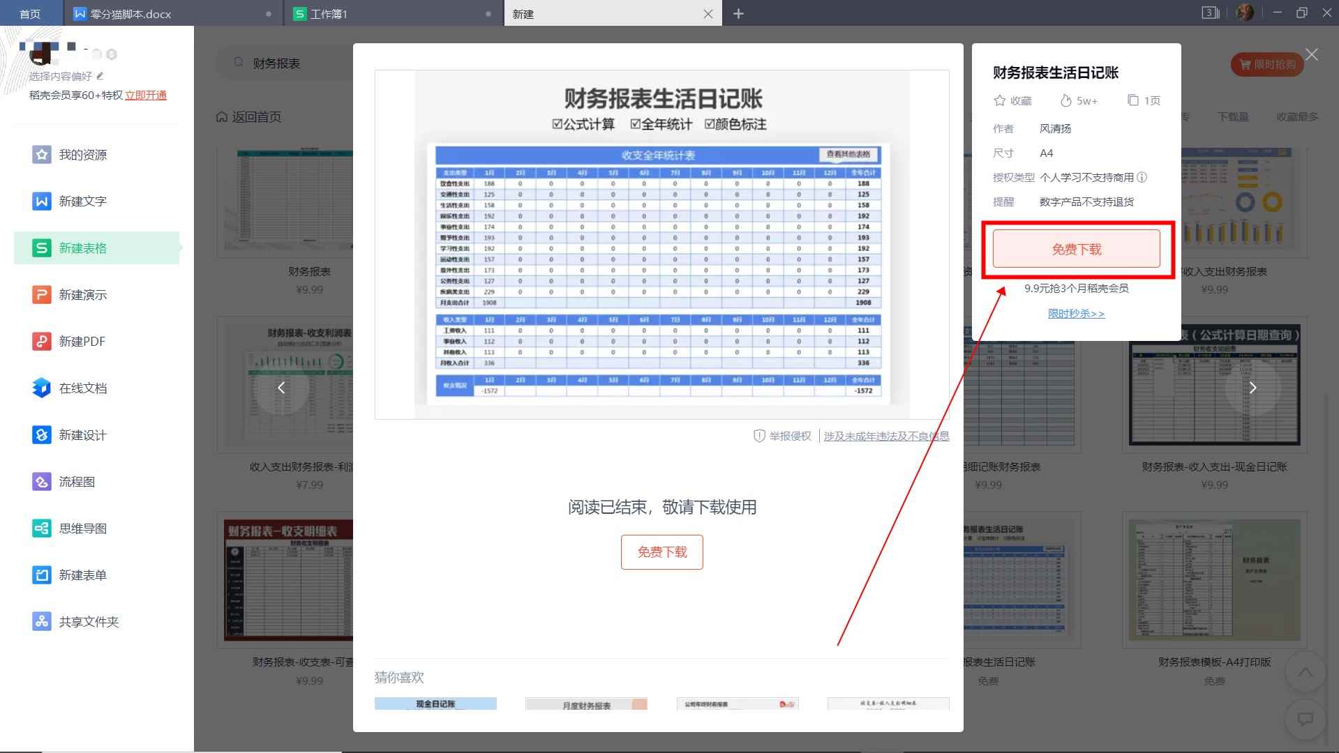 报表表格怎么制作