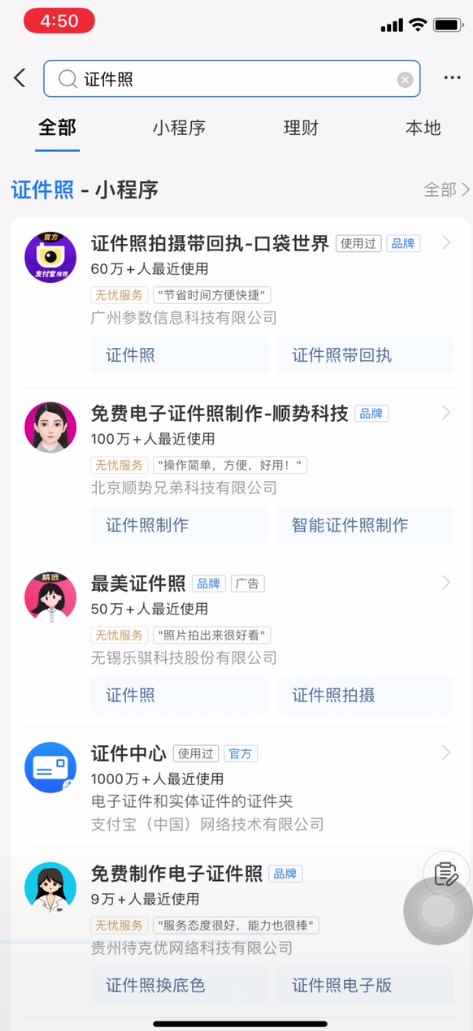 支付宝可以拍证件照吗(iOS15)