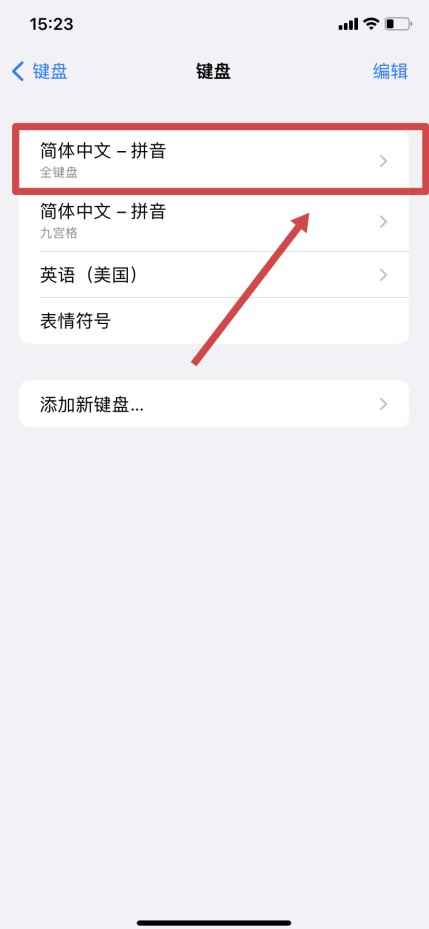 苹果九宫格怎么设置(iOS15.4)