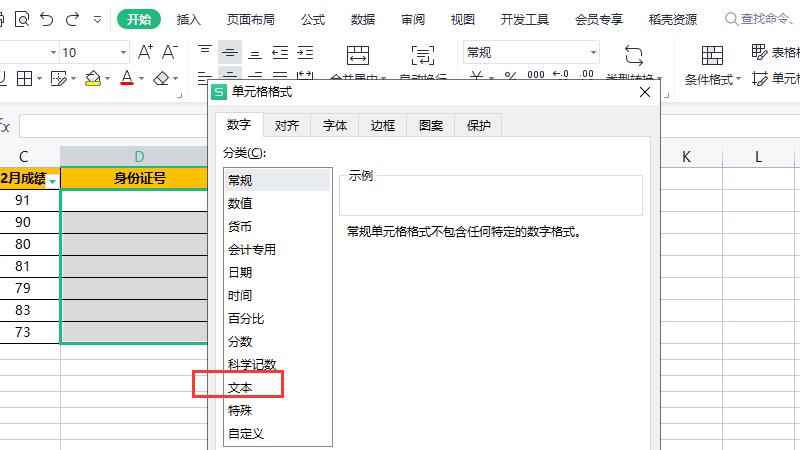 表格里身份证数字3.10104E+17怎么改