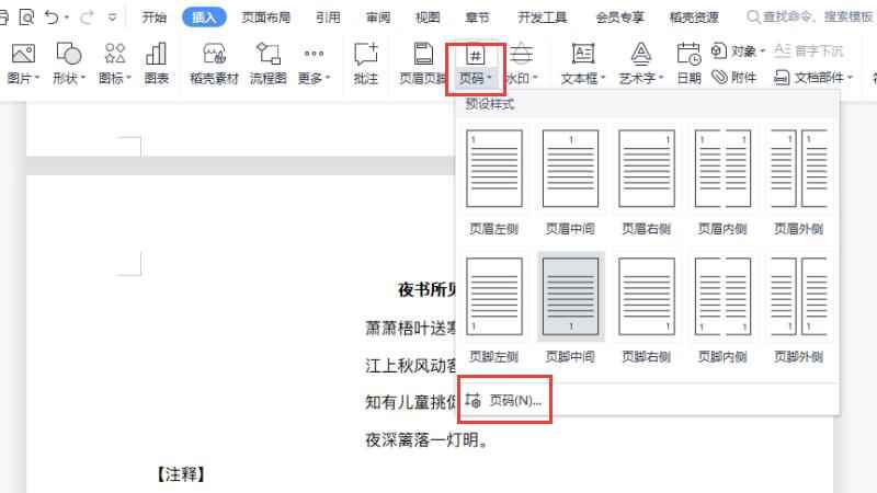 word怎么设置某页为第一页