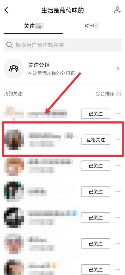 怎样把抖音互关好友彻底消除(抖音version20.3)