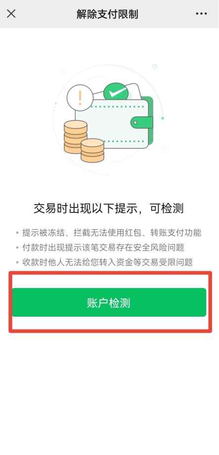 微信收款码限额怎么解决(微信收款码被限额可以通过帮助中心或微信公众号解除支付限制)