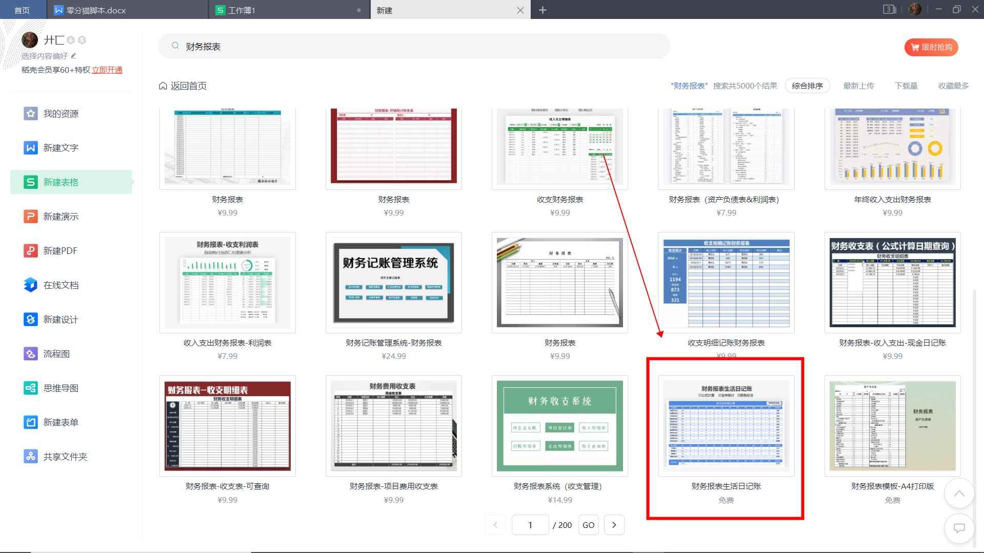 报表表格怎么制作