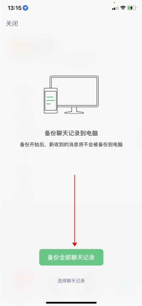 微信聊天记录怎么导出(手机微信聊天记录导出操作)