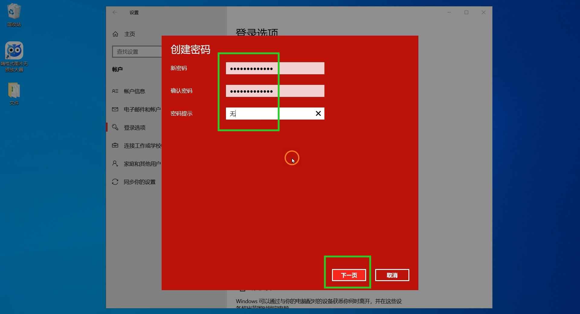 w10怎么设置密码开机