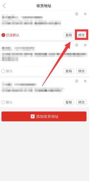 拼多多地址在哪里修改