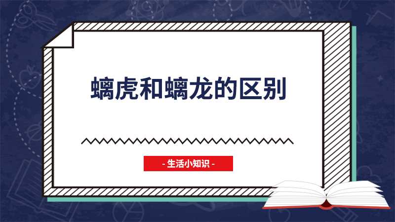 螭虎和螭龙的区别(螭是古代中国上古神话传说中的龙生)