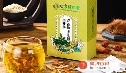 同仁堂的玉米须桑叶茶有效吗