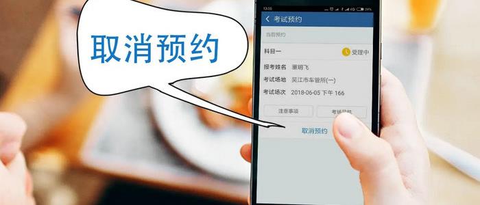 科目三预约成功后怎么取消考试(C1驾驶证科目三道路考试成功预约后怎么取消考试)