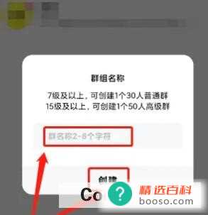 玩吧软件怎样创建群聊