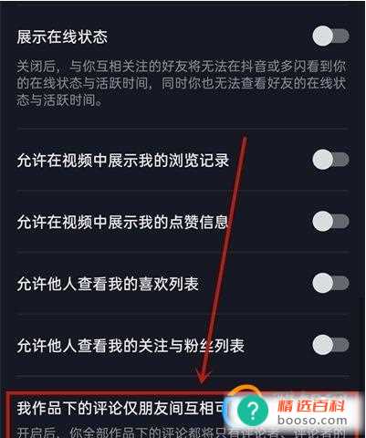 抖音怎么设置评论隐私(抖音应该如何设置评论隐私)
