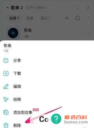 酷狗音乐如何删除歌单文件夹