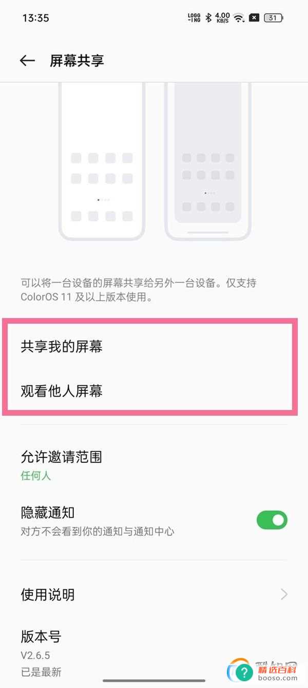 opporeno8怎么屏幕共享