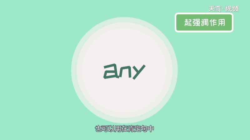 any和some的用法区别(some常用在肯定句中)