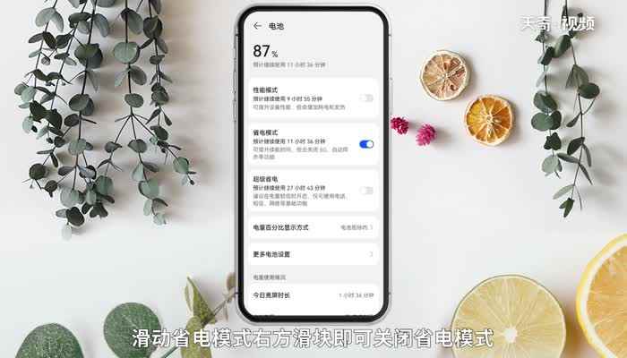 如何关闭省电模式(荣耀30s怎么关闭手机的省电模式)