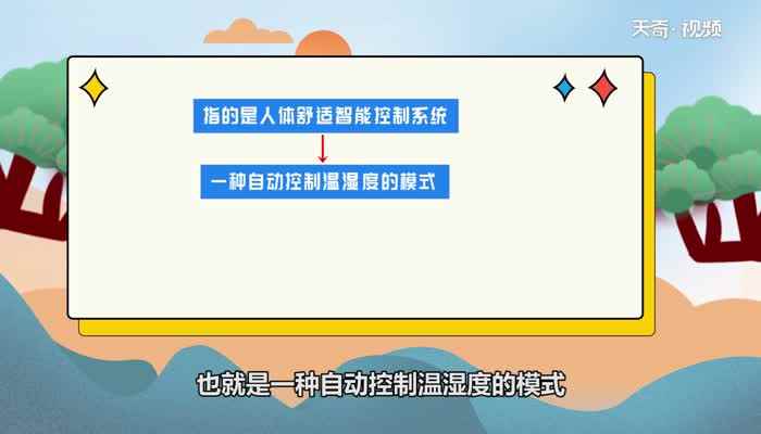 空调遥控器pmv是什么意思(室内最佳温度应该控制在25摄氏度左右)