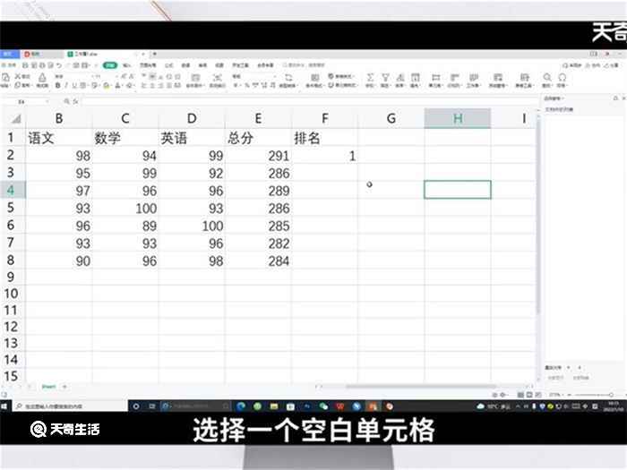 怎样用rank函数排名(WPS2021利用rank函数排名的方法)