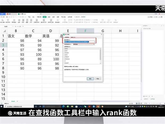 怎样用rank函数排名(WPS2021利用rank函数排名的方法)