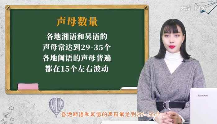 声母是什么(汉语各大方言的声母数量不一)