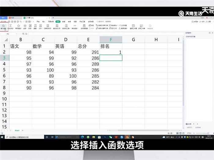 怎样用rank函数排名(WPS2021利用rank函数排名的方法)