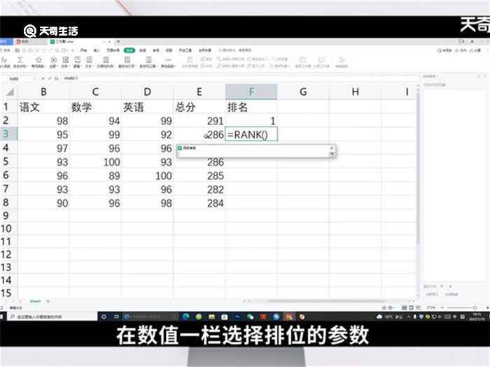 怎样用rank函数排名(WPS2021利用rank函数排名的方法)