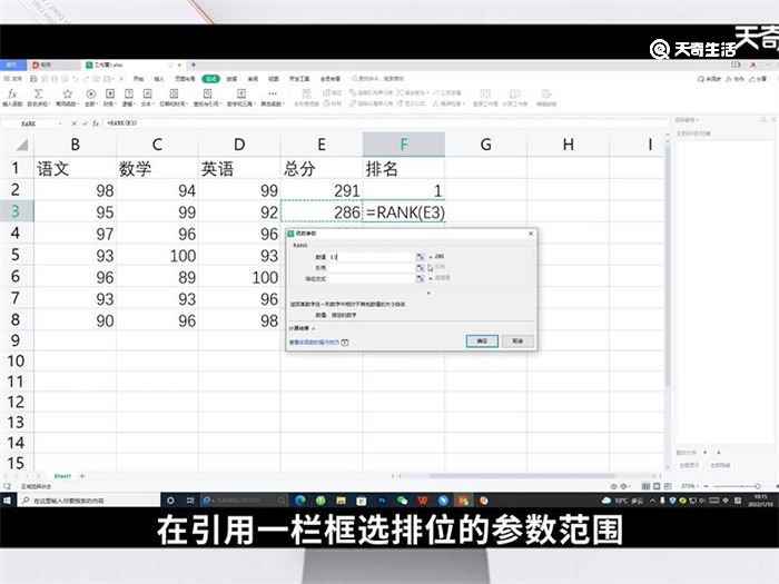 怎样用rank函数排名(WPS2021利用rank函数排名的方法)