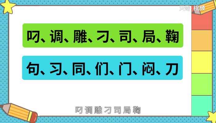 横折钩的笔顺(横折钩写法如下:传统笔画有八种)