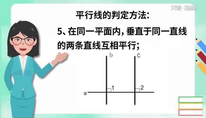 平行线的判定(平行线的定义包括三个基本特征)