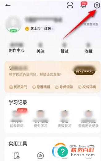 网易有道词典怎么绑定微博