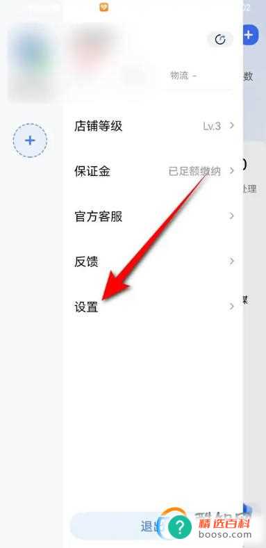 千牛聊天表情WiFi下自动漫游怎么开启与关闭