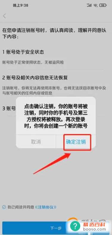 大美渭源app怎样注销账号？