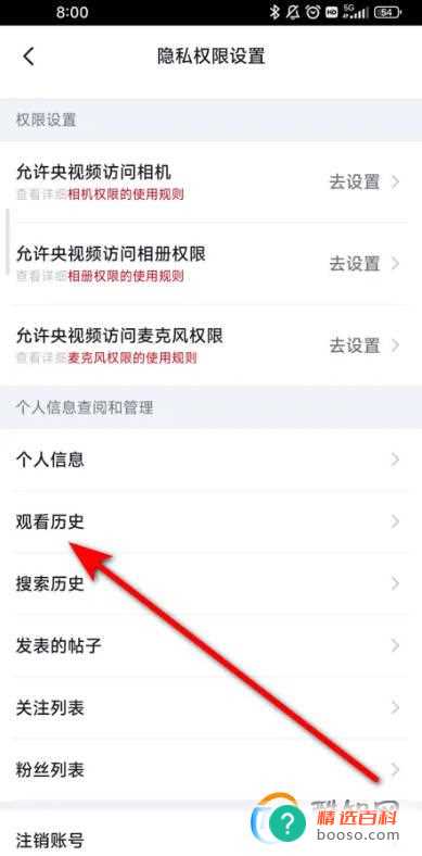 央视频APP怎么清除观看记录