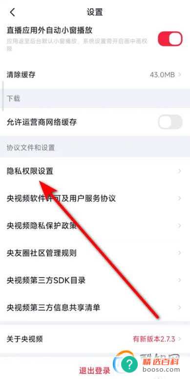 央视频APP怎么清除观看记录