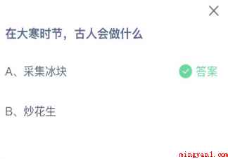 在大寒时节古人会做什么(在大寒时节古人会做什幺正确答案)