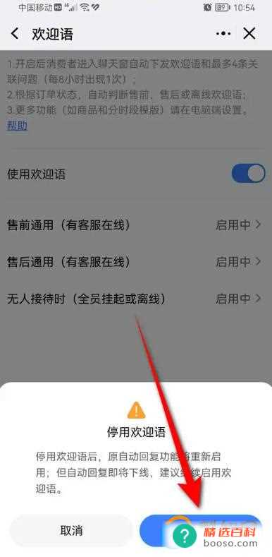 千牛聊天接待自动回复功能怎么停用