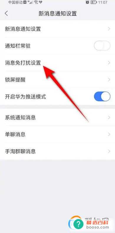 千牛消息免打扰怎么设置