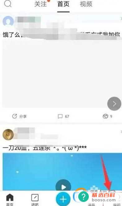 百度贴吧怎么开启通知栏信息