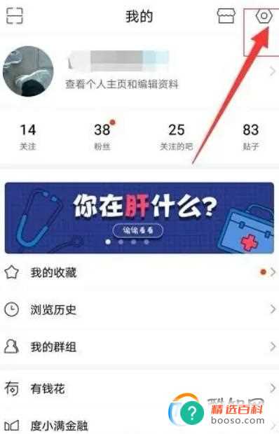 百度贴吧怎么开启通知栏信息