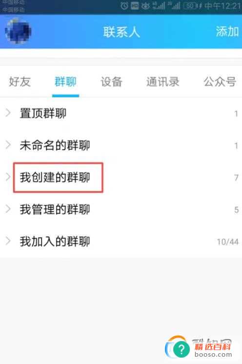 qq被移出群聊怎样删除该群(qq群中管理员如何将成员移出本群)