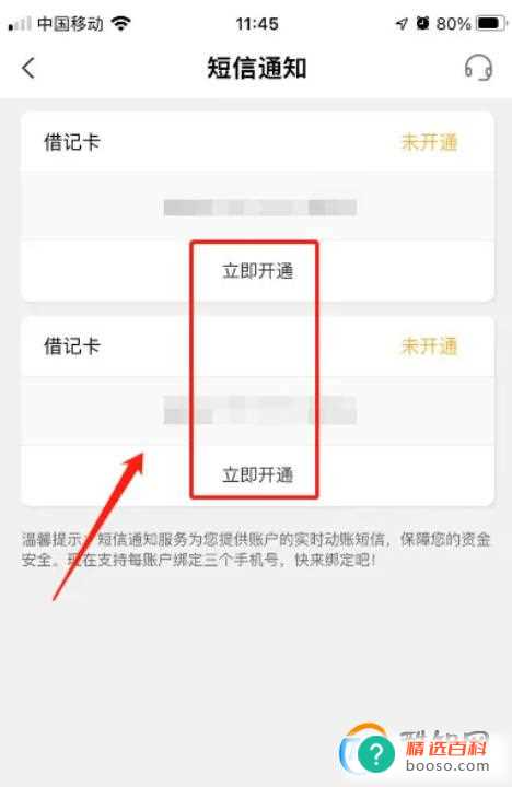 中国农业银行app怎么开通短信通知(农业银行怎么开通银行卡短信通知)