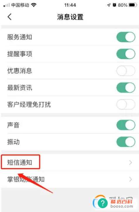 中国农业银行app怎么开通短信通知(农业银行怎么开通银行卡短信通知)