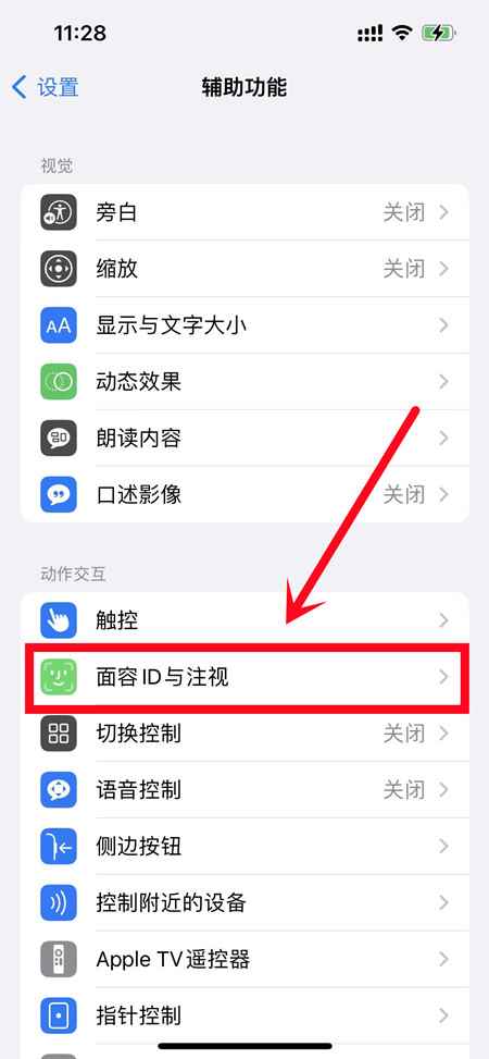 iphone音量自己变大不受控制(取消注视感知并关闭耳机调节功能)