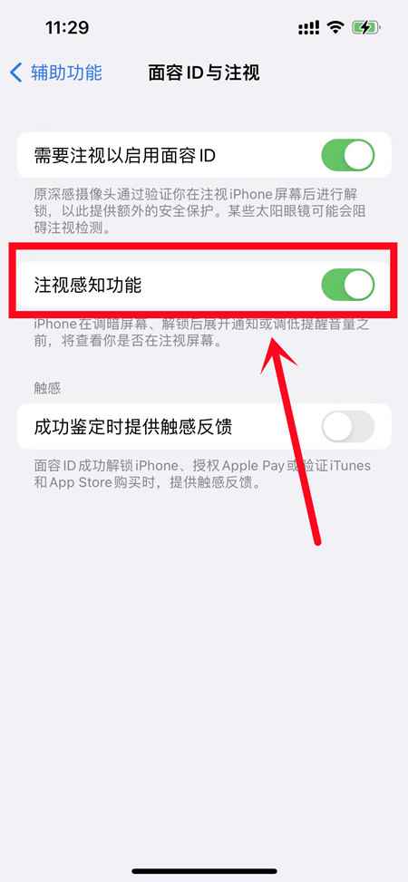 iphone音量自己变大不受控制(取消注视感知并关闭耳机调节功能)